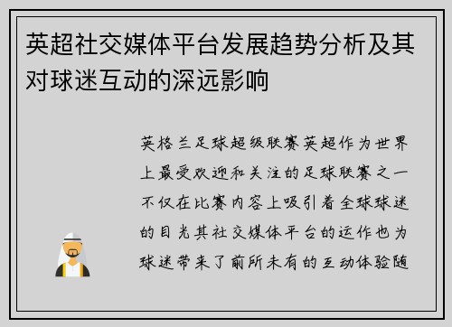 英超社交媒体平台发展趋势分析及其对球迷互动的深远影响