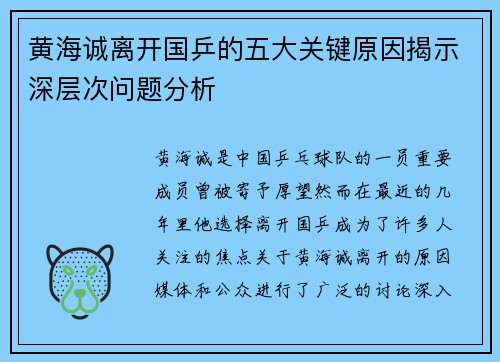 黄海诚离开国乒的五大关键原因揭示深层次问题分析 黄海诚离开国乒的五大关键原因揭示深层次问题分析