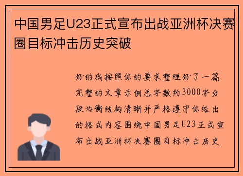 中国男足U23正式宣布出战亚洲杯决赛圈目标冲击历史突破