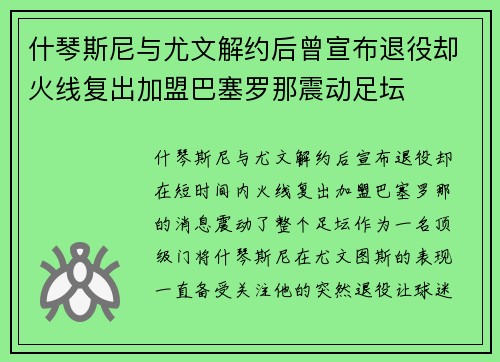 什琴斯尼与尤文解约后曾宣布退役却火线复出加盟巴塞罗那震动足坛 什琴斯尼与尤文解约后曾宣布退役却火线复出加盟巴塞罗那震动足坛
