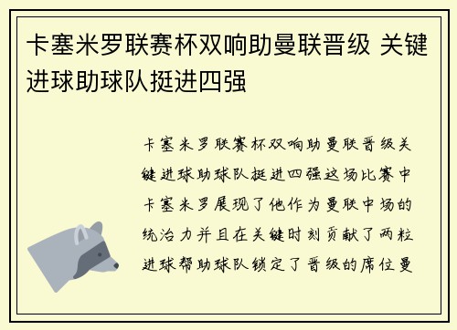 卡塞米罗联赛杯双响助曼联晋级 关键进球助球队挺进四强