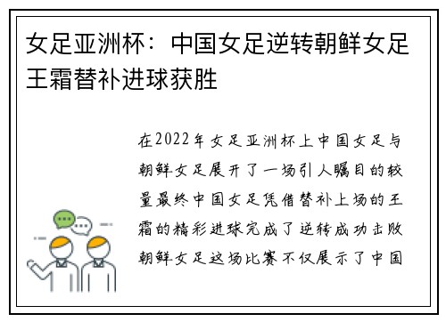 女足亚洲杯:中国女足逆转朝鲜女足王霜替补进球获胜 女足亚洲杯:中国女足逆转朝鲜女足王霜替补进球获胜