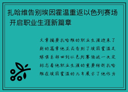 扎哈维告别埃因霍温重返以色列赛场 开启职业生涯新篇章