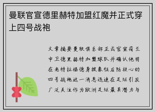曼联官宣德里赫特加盟红魔并正式穿上四号战袍