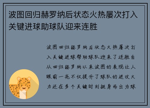 波图回归赫罗纳后状态火热屡次打入关键进球助球队迎来连胜 波图回归赫罗纳后状态火热屡次打入关键进球助球队迎来连胜
