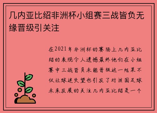 几内亚比绍非洲杯小组赛三战皆负无缘晋级引关注